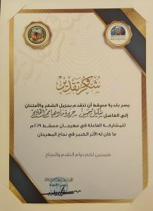 The citation of the Special Award for outstanding contribution in organising Muscat Festival – 2019 that was awarded to Mr. Shakeel Hassan by the Muscat Municipality.